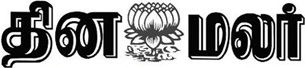 Dinamalar